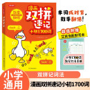 漫画双拼速记小初1700词 2025小学初中英语单词双拼记词法情景图解核心知识小升初必背默写单词手册