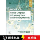 【3-4周达】Henry's Clinical Diagnosis and Management by Laboratory Methods