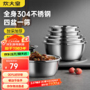 炊大皇304不锈钢盆筛五件套 加厚洗菜盆和面盆调料腌肉盆米筛五个组合装