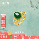 周六福（ZLF）母亲节礼物 金镶玉戒指女大气足金和田碧玉戒指送妈妈送老婆 14号（可调节）