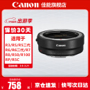 佳能（Canon） R转接环 rf卡口适配器全画幅微单转接单反镜头适用R10 R8 R7 R50 R RP R5 R5二代 R6 R62 R3 佳能原装EOS R（标准转接环） 官方标配