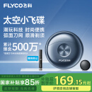 飞科（FLYCO）小飞碟FS891男士电动刮胡剃须刀小巧便携迷你mini生日情人节日礼物送男友送老公送父亲国家补贴