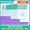 粉笔军队文职考试用书2025事业编部队文职人员考试用书2025题库刷题公共科目技能岗岗位能力基本知识阅读狂欢节 教材套装+必背考点+真题+2000题+模考6套