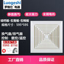 排气扇强排风扇595x595mm大功率工程吊顶吸顶式静音换气扇 140w排风口10公分 0W 0m³/h 595*595