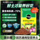 美乐棵 通用型8L营养土养花花肥园艺种植土花土肥料盆栽绿植专用土壤