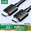 绿联HDMI线2.1版8K60Hz 4K240Hz高清视频连接线兼容HDMI2.0笔记本电脑接电视显示器投影仪2米45432