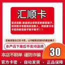 汇顺卡【让你来拍的是骗子售出不退款】汇顺卡知识服务充值卡密 谨防诈骗 汇顺卡面值30元+Todesk63元代金券