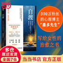 【当当正版包邮】自渡：真希望你能好好爱自己 墨多先生著 人民日报、三毛、罗翔倡导的人生态度女性自我疗愈允许一切发生 人民邮电出版社 自渡：真希望你能好好爱自己