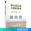 [按需印刷]鄱阳湖流域主要藻类图谱 科学出版社