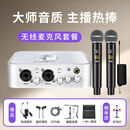 艾肯4nano外置声卡套装主播直播喊麦全套手机电脑有线无线麦克风套装专业录音k歌书声说唱带货声卡设备 4nano+艾肯2.2一拖二无线麦