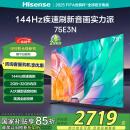 海信电视75E3N 75英寸 144Hz 2GB+32GB 巨幕超薄液晶平板电视机 以旧换新家电国家补贴 75E3H升级款
