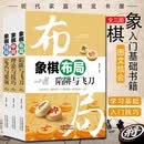 全3册象棋布局陷阱与飞刀象棋残局定式与要领象棋中局理论与技巧象棋书籍大全棋谱战术象棋布局象棋书