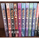 【二手9成新】大道朝天 1-9 全9册全套 猫腻