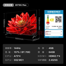 TCL 99新 85T8G Max 85英寸 QLED量子点 4K 144Hz 2.1声道音响 4+64GB 智能平板游戏电视机 二手 85T8G Max 4+64G 120HZ 99新