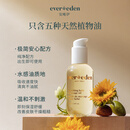 EVER EDEN 安唯伊抚触油 宝宝秋冬润肤油 新生儿按摩油天然抚触小金瓶118ml