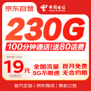 中国电信【超大流量】流量卡低月租全国通用手机卡电话卡5G非无限永久星卡长期纯上网