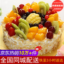 京集新鲜水果生日蛋糕当天日达到送父母男女友全国同城配送礼物8英寸