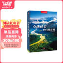 全球最美的自然景观