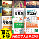 【自营正版】dk英语10000词 DK英语10000词 一万词新视觉人人学英语英国DK出版社英语一万词语法全书雅思托福托业考试英语入门自学零基础中高考 【一套买齐9册】英语学习工具书大合集