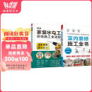套装2册 室内装修施工全书+图解家装水电工现场施工全流程 木工瓦工水电线路墙体饰面地板建材施工大全