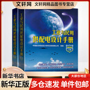 工业与民用供配电设计手册 第四版第4版 套装上下册 供配电考试手册参考书 电气施工安装和运行维护人员的常用资料