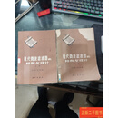 [二手9成新] 现代微波滤波器的结构与设计上下册 甘本祓，吴万春 科学出版社
