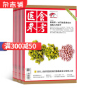 医食参考杂志预订 2025年6月起订阅 1年共12期 饮食文化 保健养生期刊 杂志铺每月快递