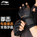 李宁拳击手套半指成人散打自由搏击泰拳男女格斗训练护具打沙袋拳套 L