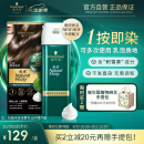 施华蔻（Schwarzkopf）怡然一按染泡泡染发乳5.65雾感茶棕染发剂植物染发膏轻松多次盖白