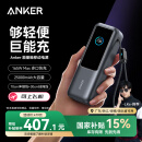 ANKER安克能量舱【LKs推荐】165W自带伸缩双线充电宝超级快充25000毫安大容量便携移动电源可上飞机高铁