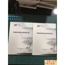 [二手9成新]证券投资基金法律法规汇编（上下册） /深圳市投资基金同业公会