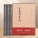 【全新正版】王阳明书迹（全3册）9787501370221