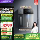 凯度（CASDON）家用 净饮机 直饮水机 可接桶装水 冷热一体 定量取水 外置水壶 壁挂式管线机 G2