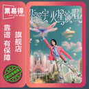 2025 郑州华晨宇演唱会火星演唱会—沈阳成都站代拍 郑州 |  6 月 14 日 1280