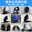 捷豹XE XF XJ XEL XFL E-PACE F-PACE倒车镜后视镜反光镜总成汽车配件 100
