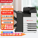 奔图（PANTUM）CM9705DN 全国产化A3彩色多功能数码复合机打印机 65ppm/自动双面（三四纸盒+装订器）