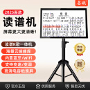 名曦新款读谱机智能动态读谱器古筝二胡吉他电吹管萨克斯乐器伴奏专用 16吋128G旗舰版+支架