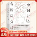 中国社会各阶层分析 茅盾文学奖得主梁晓声作品
