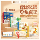学而思 摩比汉语分级阅读全套 2024升级点读版 幼小衔接识字书幼儿启蒙 全套