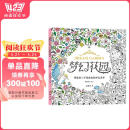 正版《梦幻花园》我的秘蜜密神秘解减压书籍成人填涂图鸦色手绘本画画一册全套装魔法森林适合儿童中文版系列