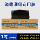 汉哲国标10号纯沥青块防腐防潮屋顶防水路面修补路面灌缝裂缝防水沥青 道路/路面专用1吨/80箱【国标道路灌缝胶】