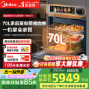 美的【国家补贴】知味全嵌70L大容量全变频微蒸烤炸炖5合1体机GR7 嵌入式微蒸烤箱一体机 杯水鲜蒸 R7