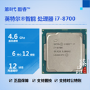 英特尔 酷睿 i3-8100 8100T 8350K i5 8400 8500T I5-8600 8600K i7 8700 i7-8700K 8700T 8086K 处理器 CPU i7 8700 