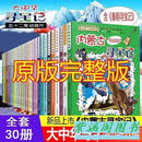 二手书 大中华寻宝记全套系列全套32册黑龙江中国 大中华寻宝记32册 大中华寻宝记32册 大中华寻宝记32册