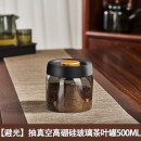 PAKCHOICE茶叶罐抽真空密封罐食品级储存茶叶咖啡豆防潮玻璃罐便携茶叶罐