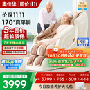 奥佳华按摩椅十大品牌家用太空舱颈椎肩颈全身零重力智能摇摇椅政府补贴送老人生日礼物7508pro浅香云杏