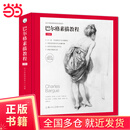 巴尔格素描教程（经典版）