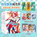 完全过激 上中下（全3册） 轻小说 西尾维新成名作，“戏言”系列第六弹，终章乐曲，即将奏响！