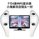 缤途小海豚双目盲区前后一体双镜头AHD高清1080P夜视电子后视镜摄像头 7寸4录BSD预警屏+小海豚双目 一对