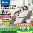 海尔（Haier）按摩椅家用全身太空舱2025十大品牌多功能零重力智能电动按摩沙发送父母生日礼物实用H3-317-WU1